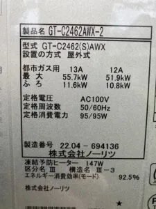 GT-C2462AWX-2 BL 、ノーリツ、24号、エコジョーズ、フルオート、屋外壁掛型、排気カバー付き、配管カバー付き、給湯器